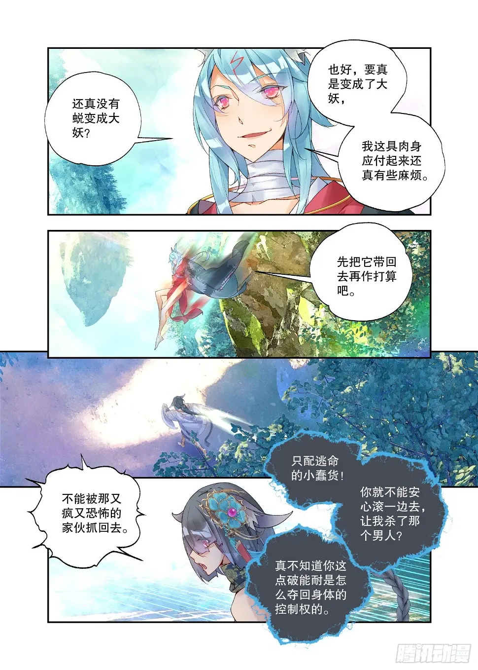 28 烛夜（上） 第7页