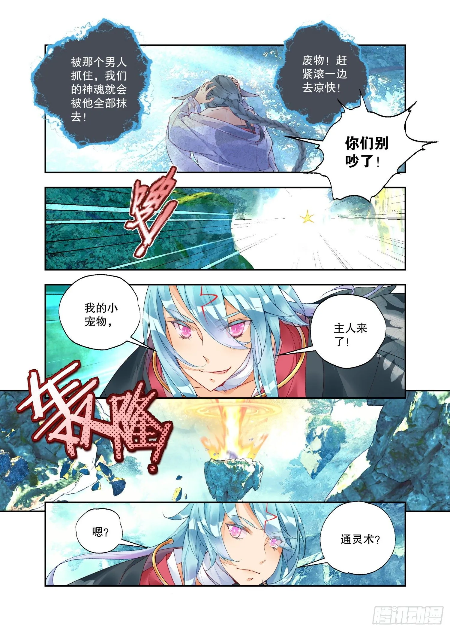 28 烛夜（上） 第8页