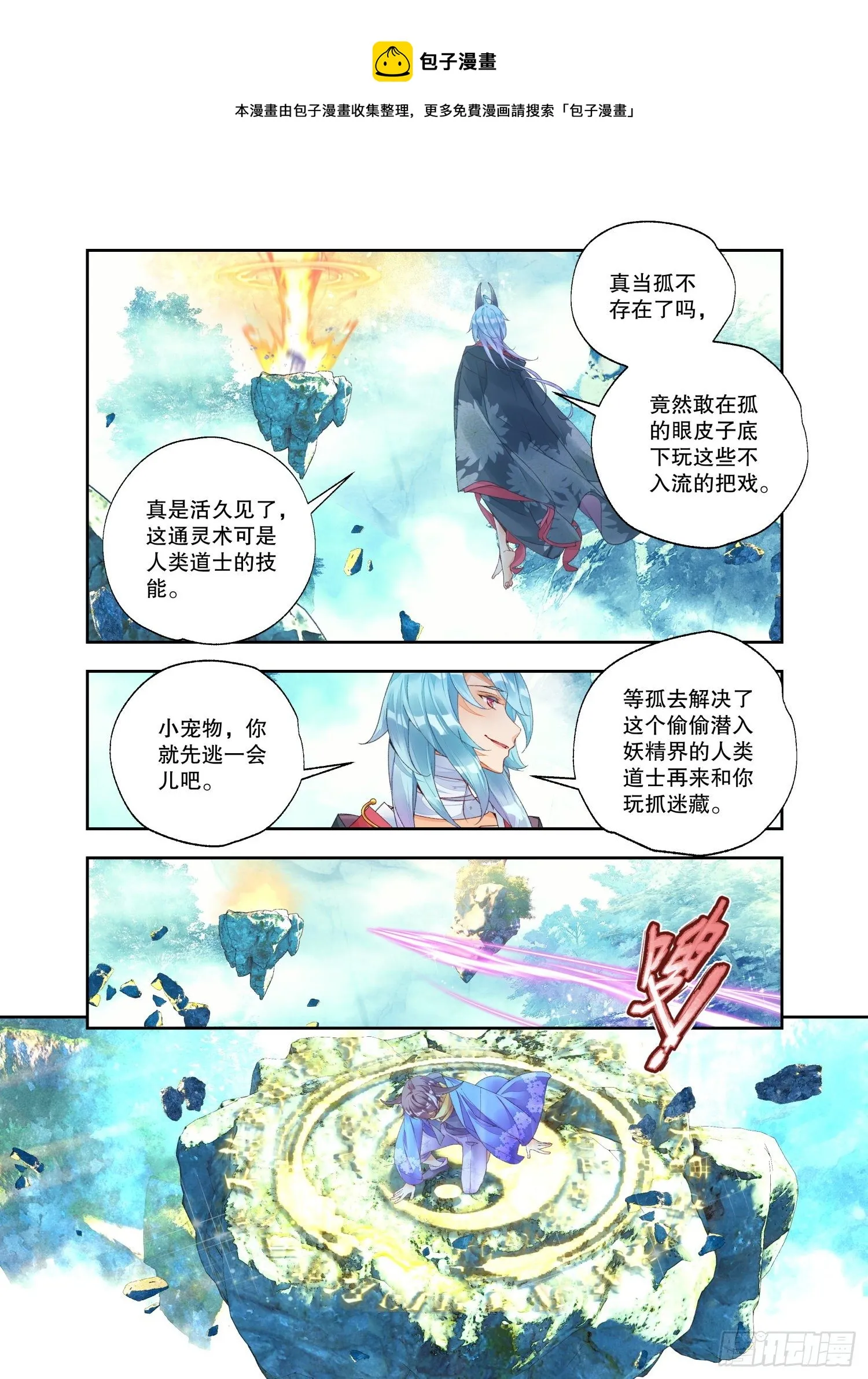 28 烛夜（上） 第9页