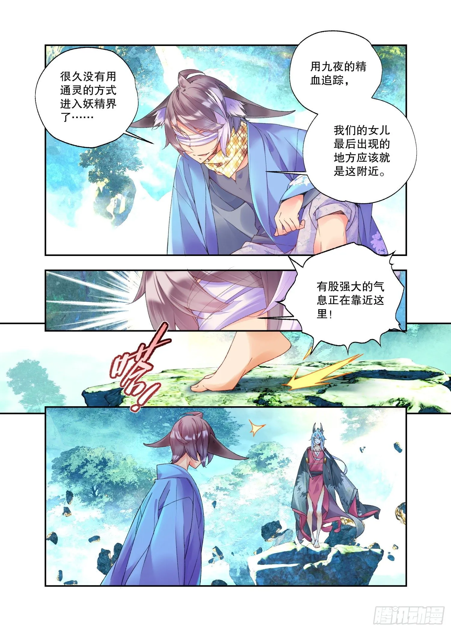 28 烛夜（上） 第10页