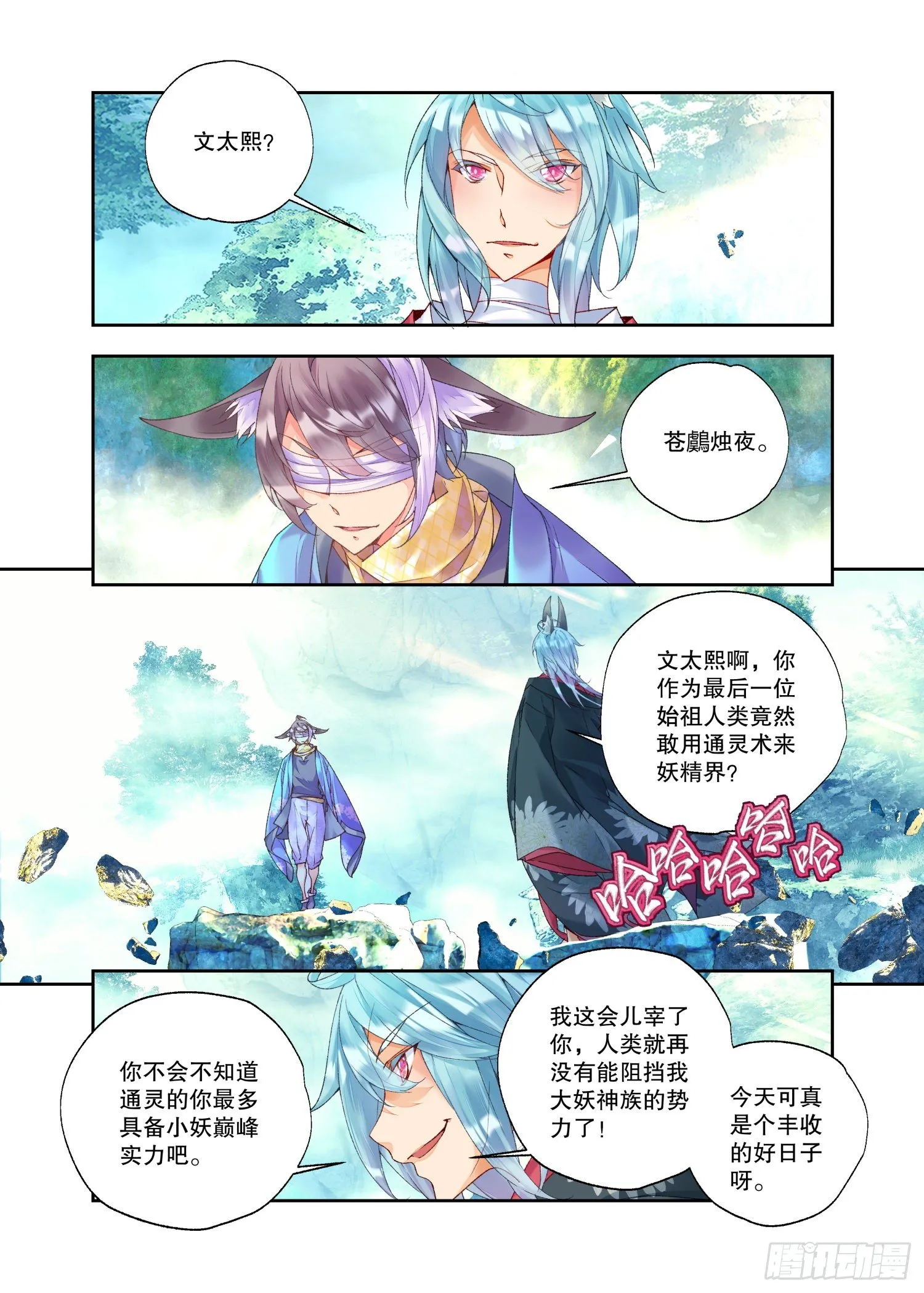28 烛夜（上） 第11页