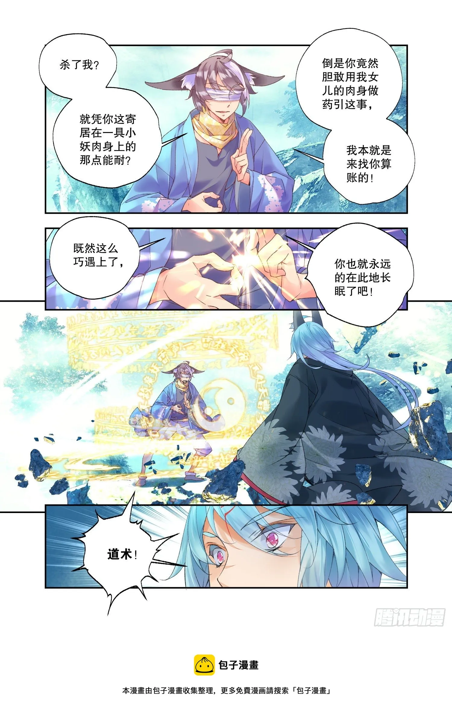28 烛夜（上） 第12页