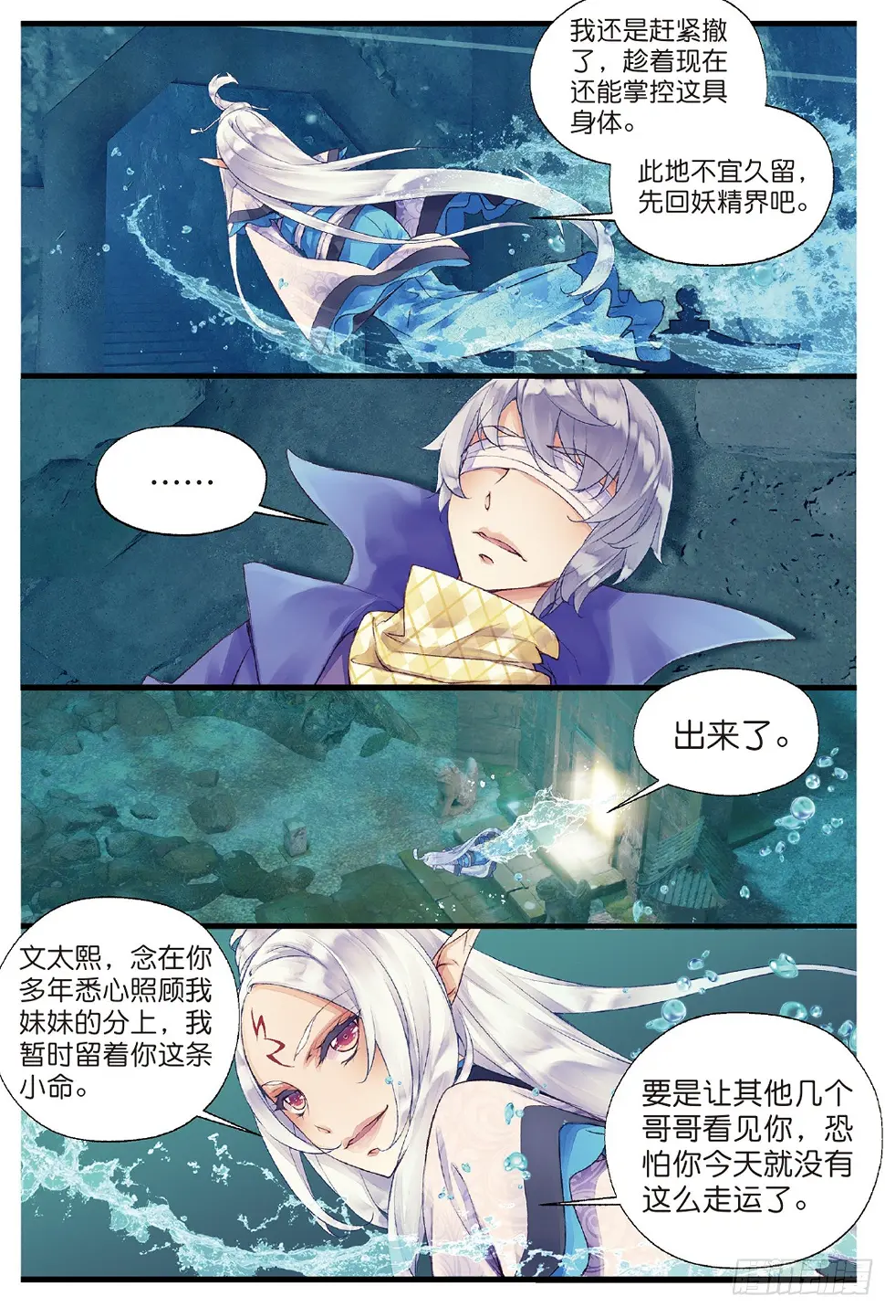 1 窃命（下） 第2页