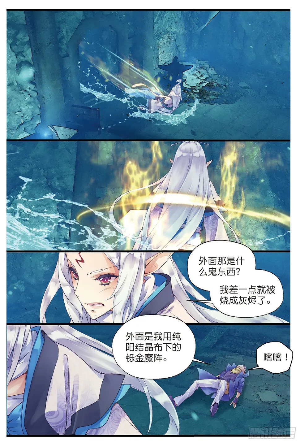 1 窃命（下） 第4页