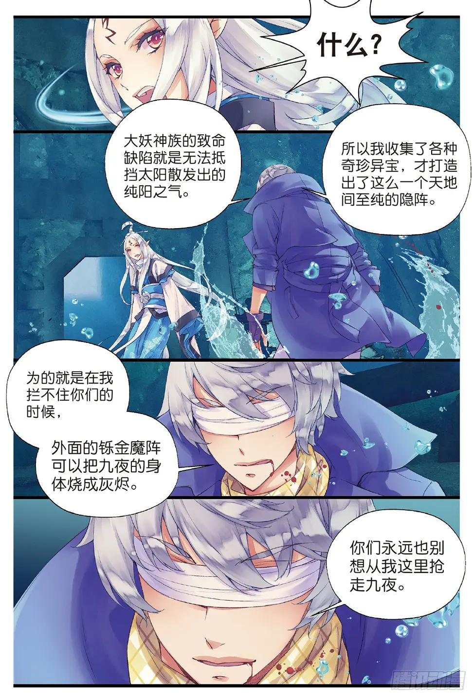 1 窃命（下） 第5页