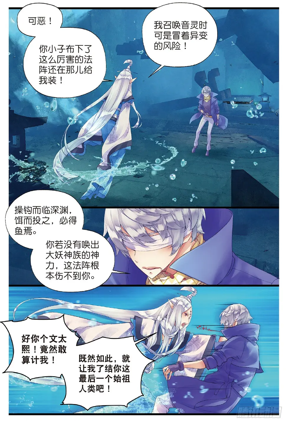 1 窃命（下） 第6页