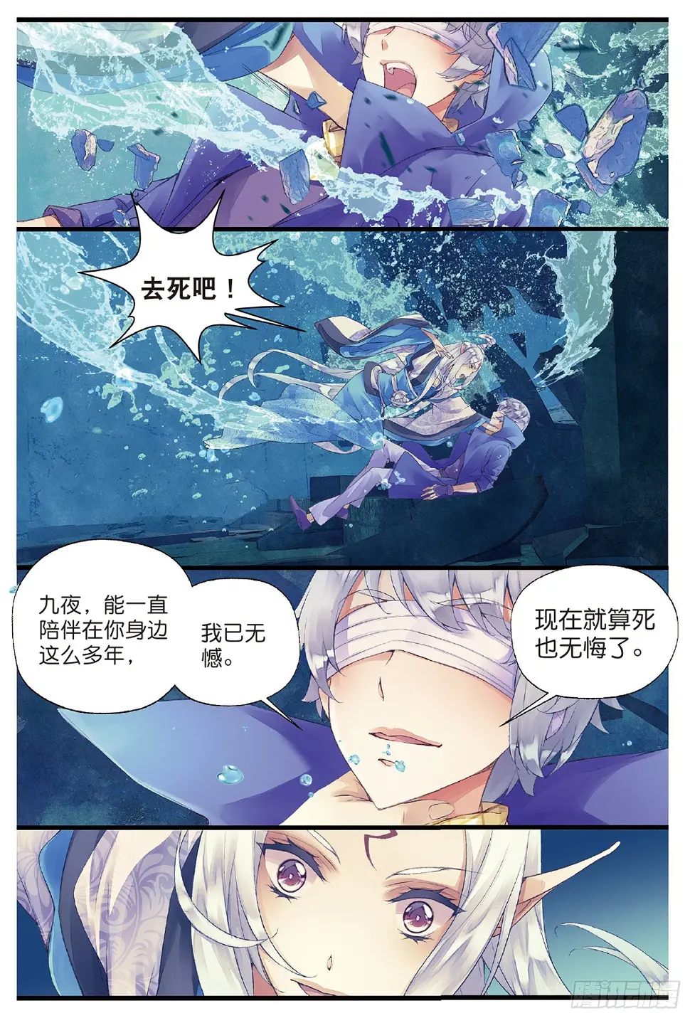 1 窃命（下） 第7页