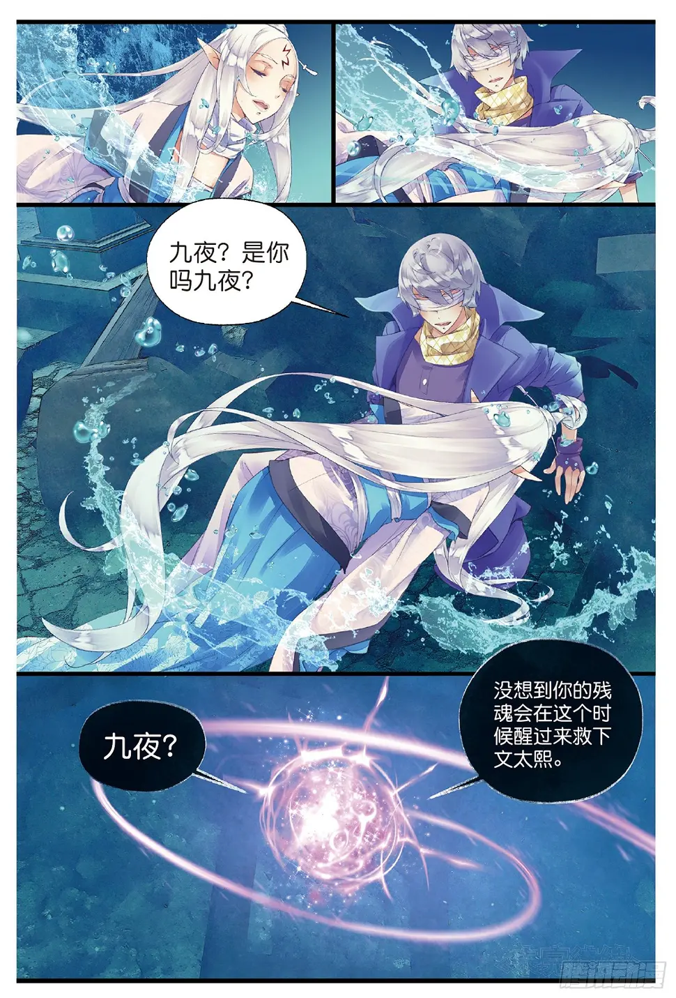 1 窃命（下） 第9页