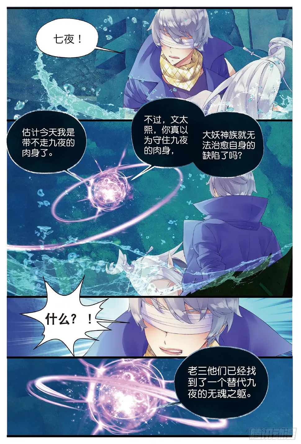 1 窃命（下） 第10页