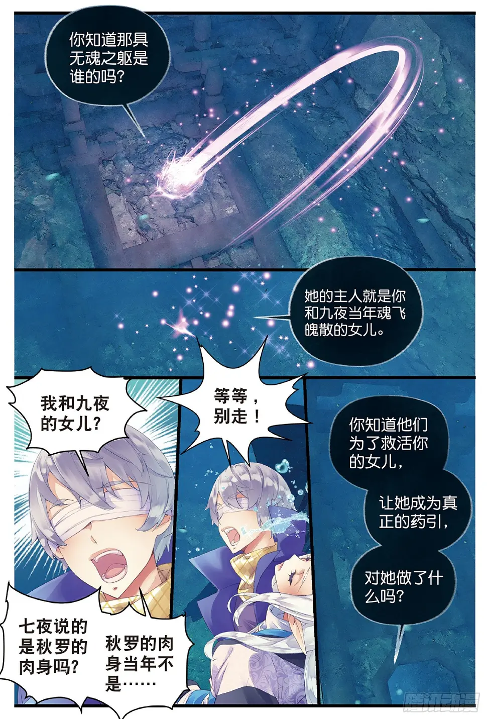 1 窃命（下） 第11页