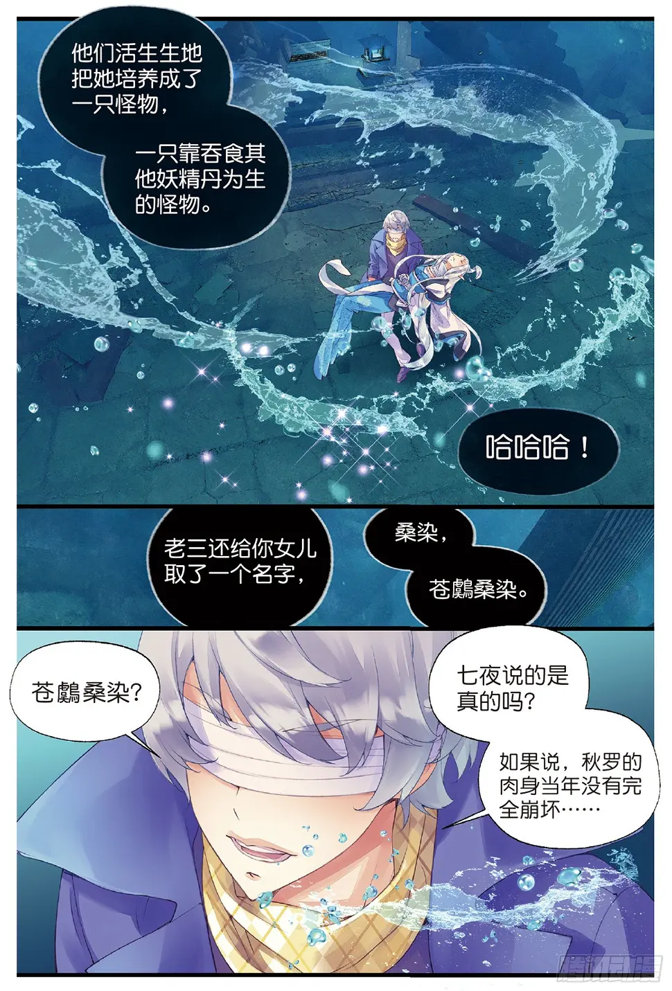 1 窃命（下） 第12页