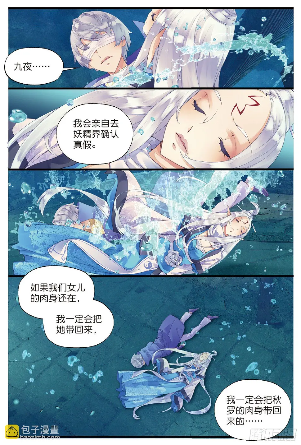 1 窃命（下） 第13页
