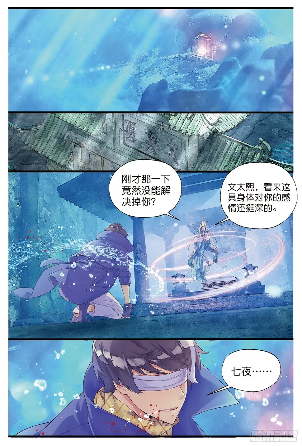 1 窃命（上） 第2页