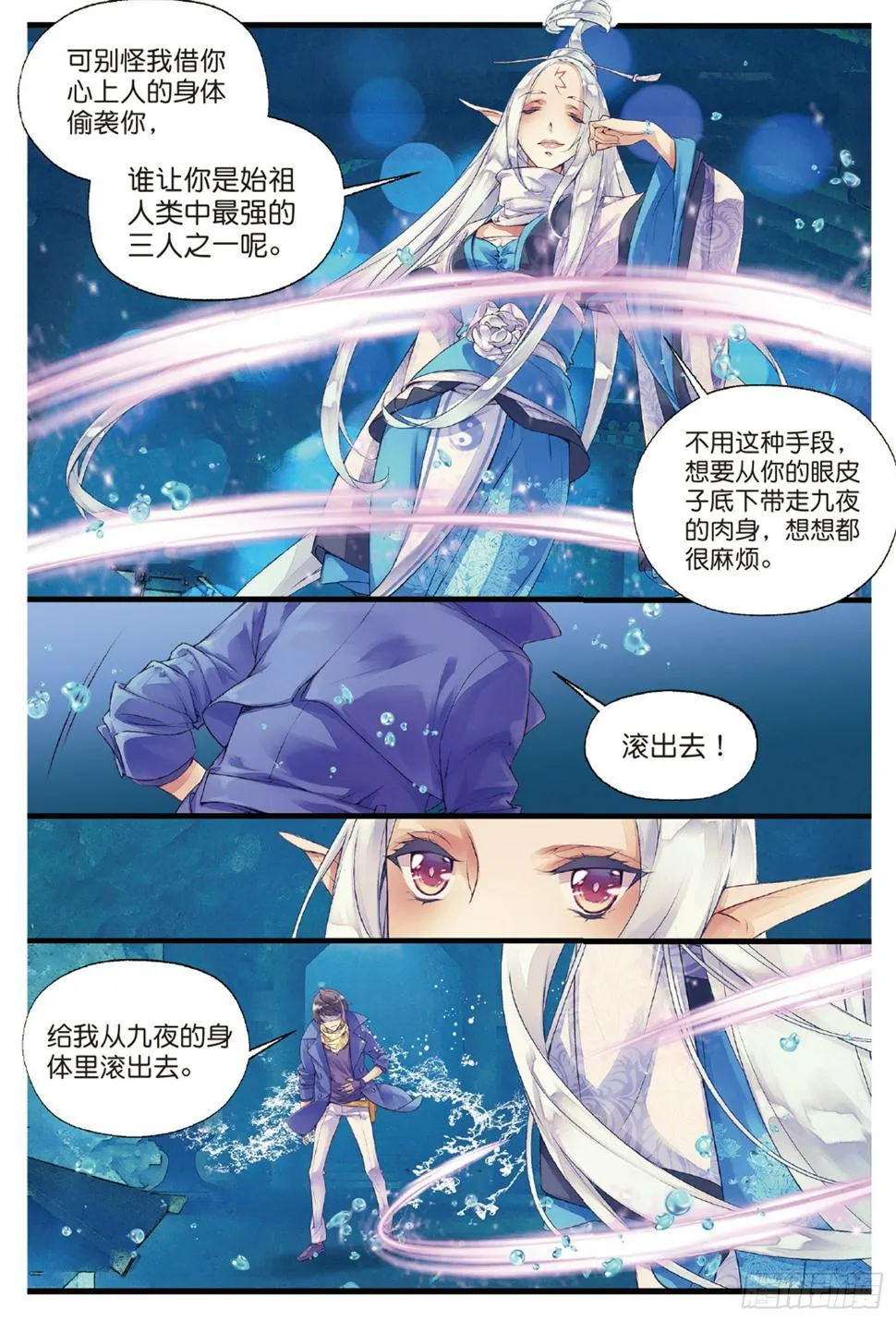 1 窃命（上） 第3页