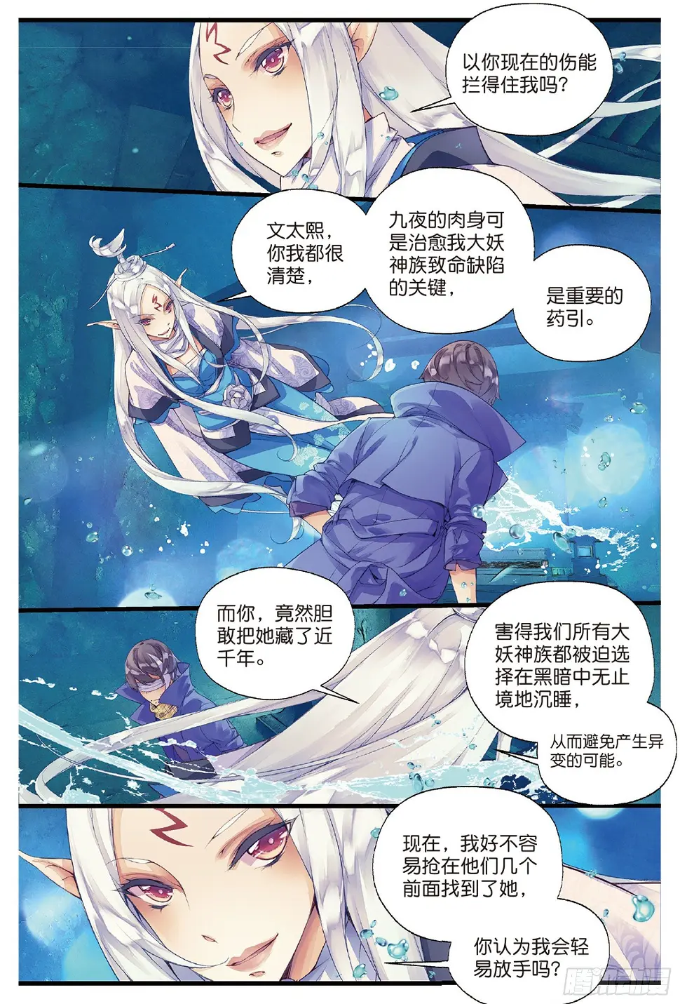 1 窃命（上） 第4页