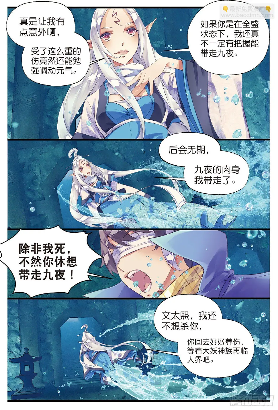 1 窃命（上） 第7页