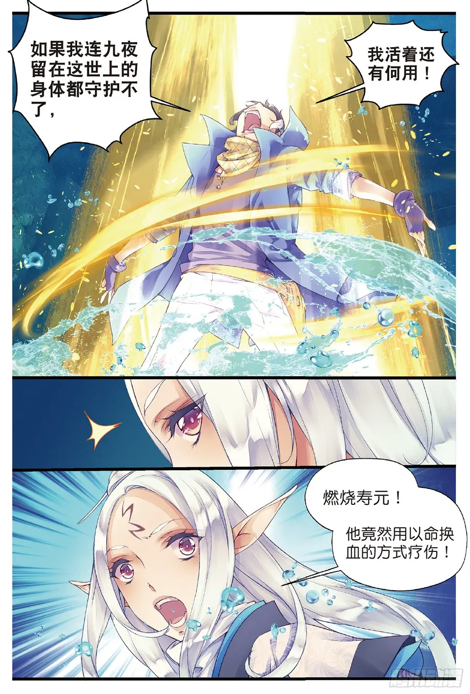 1 窃命（上） 第8页