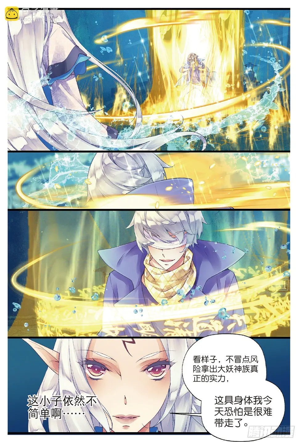 1 窃命（上） 第9页