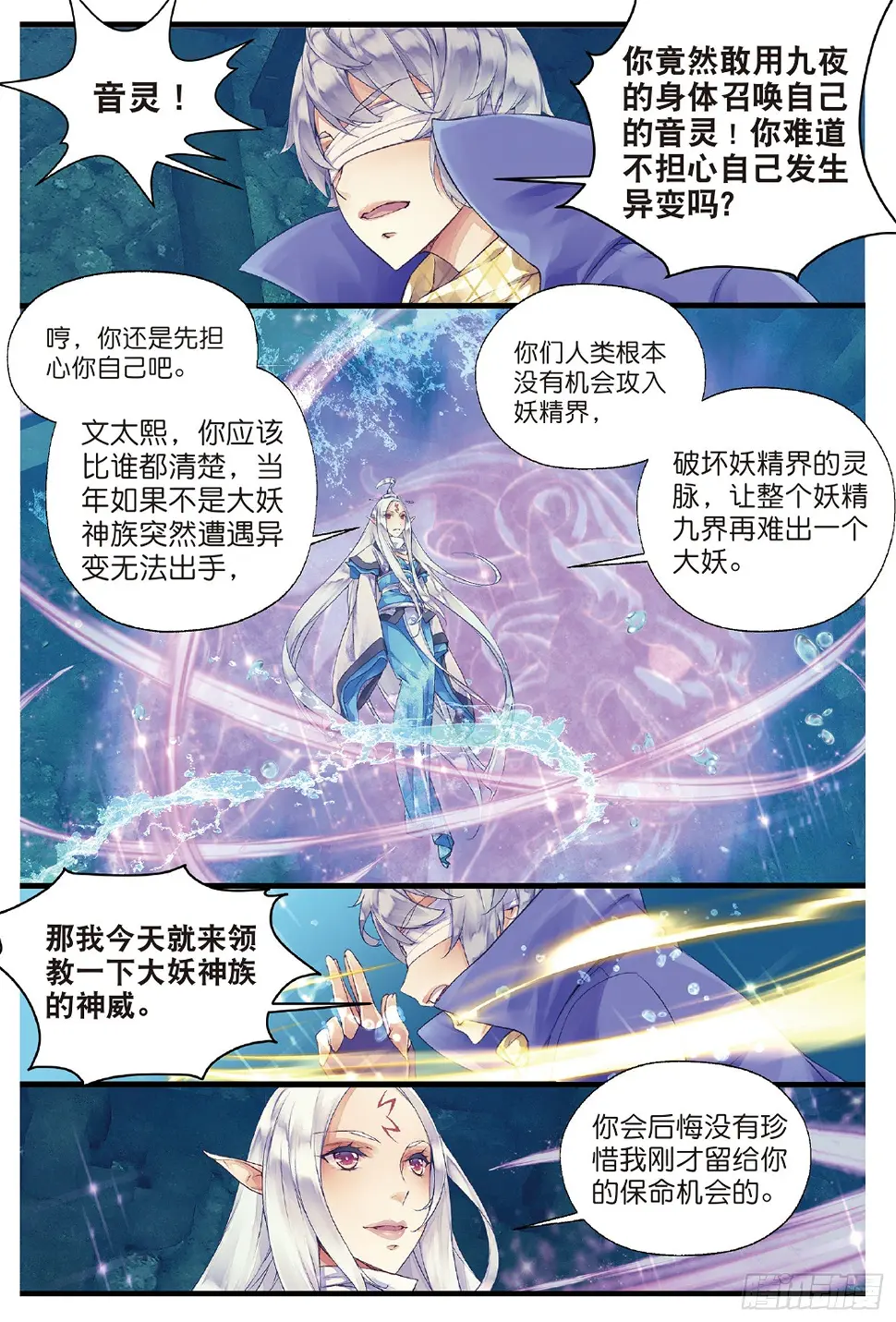 1 窃命（上） 第11页