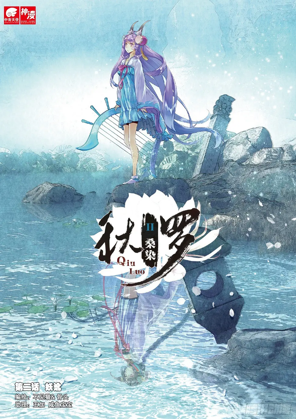 2 妖讹（上） 第1页