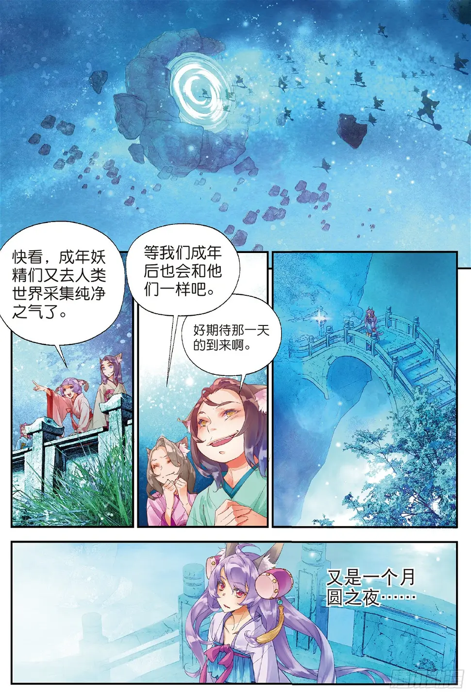 2 妖讹（上） 第3页