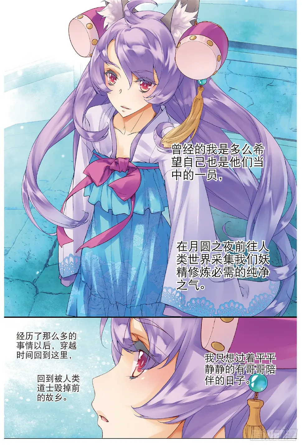 2 妖讹（上） 第4页