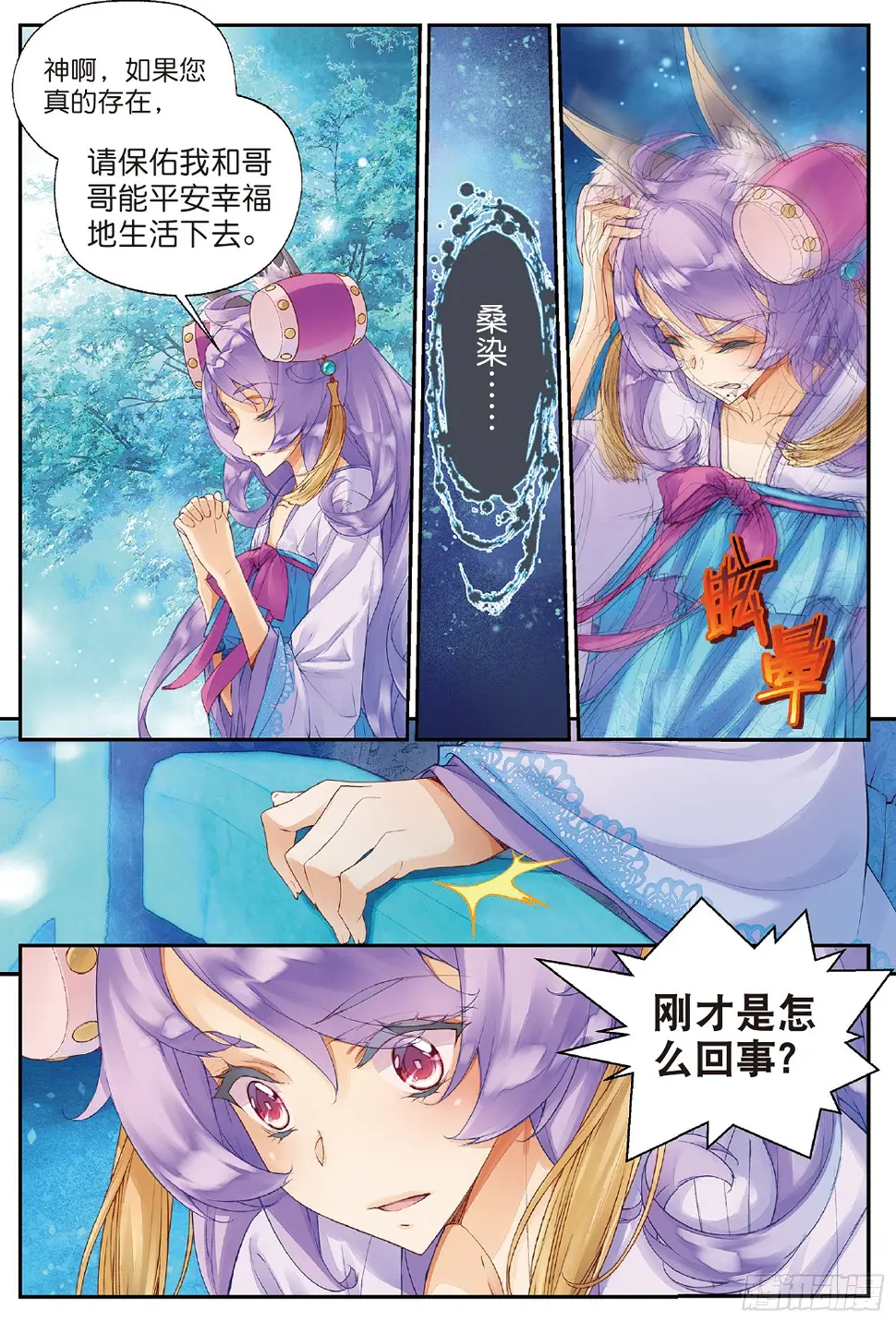 2 妖讹（上） 第5页
