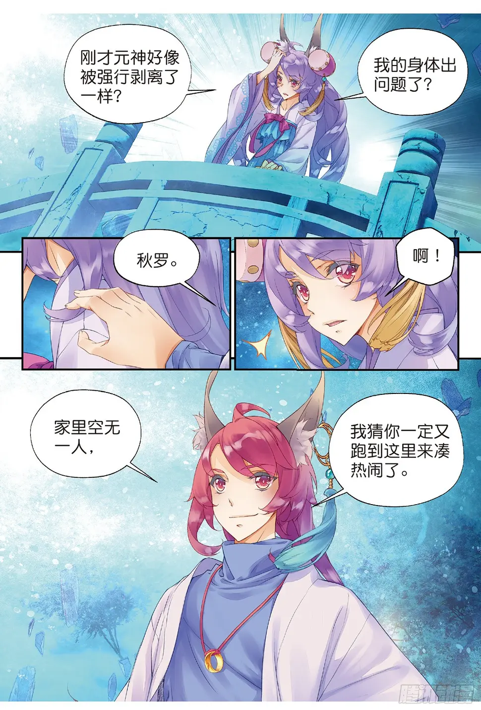2 妖讹（上） 第6页