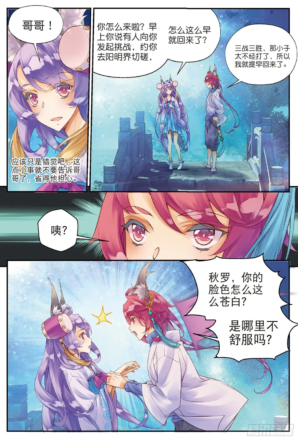 2 妖讹（上） 第7页