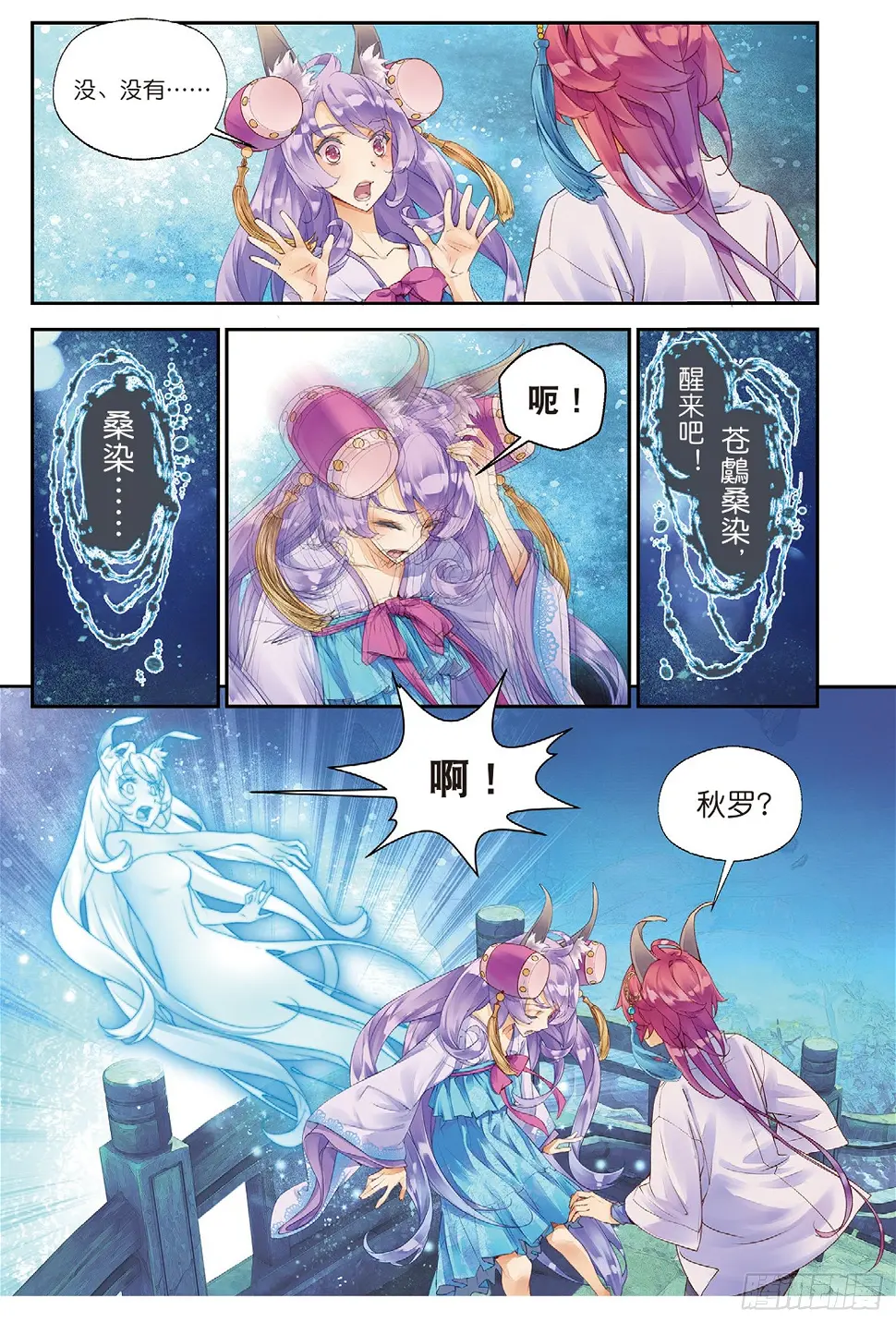 2 妖讹（上） 第8页