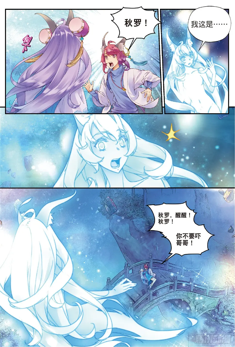 2 妖讹（上） 第9页