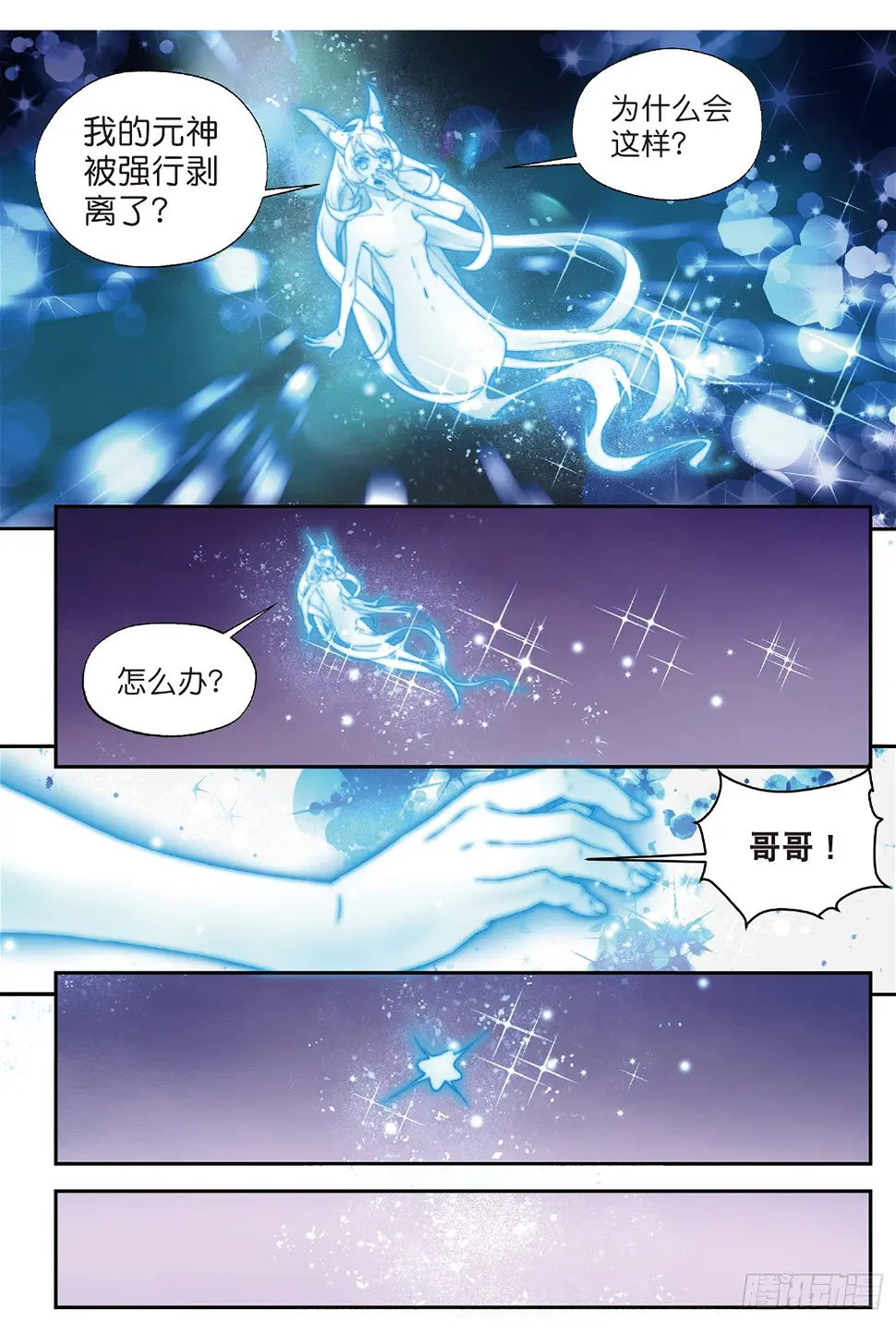 2 妖讹（上） 第10页