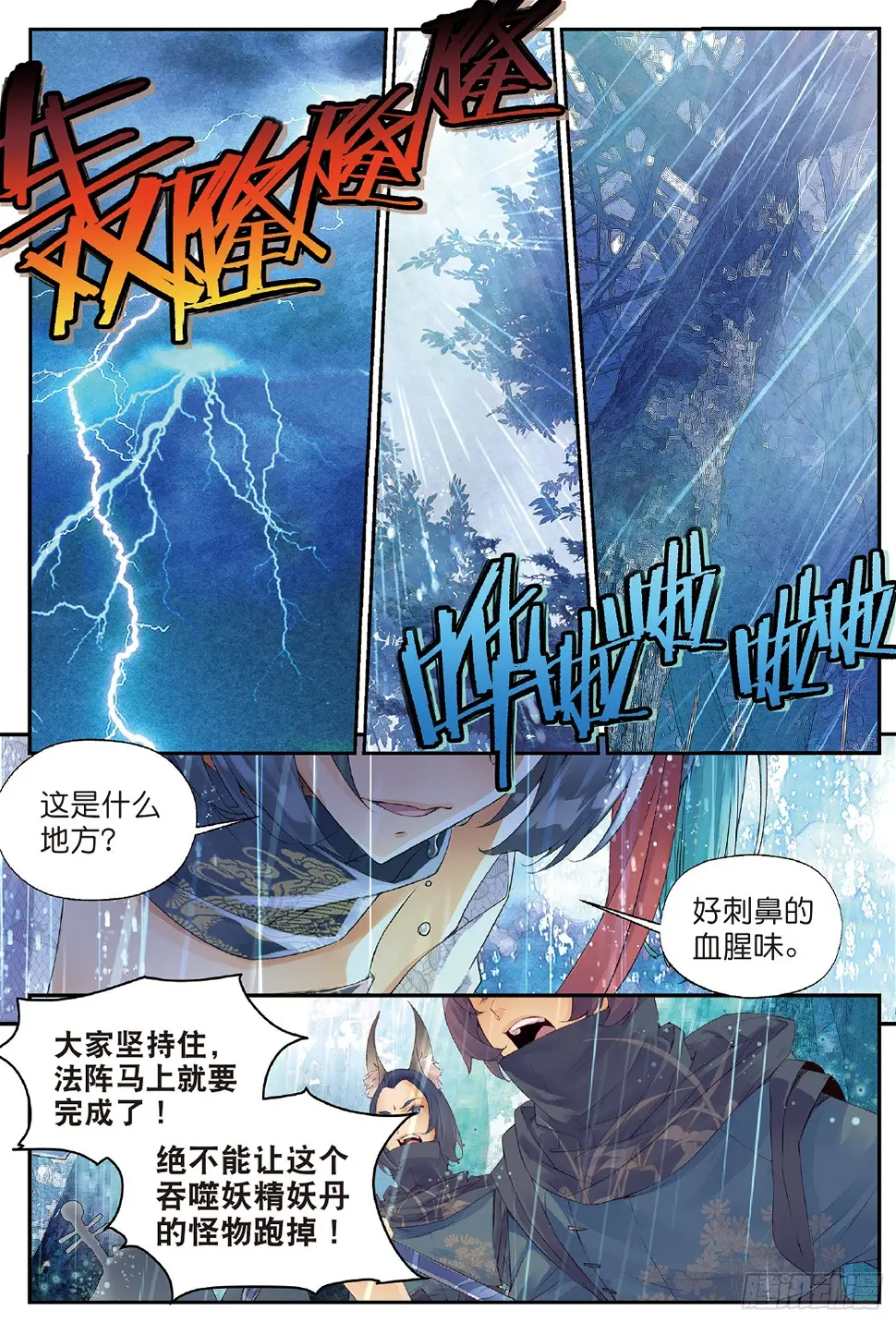 2 妖讹（上） 第12页