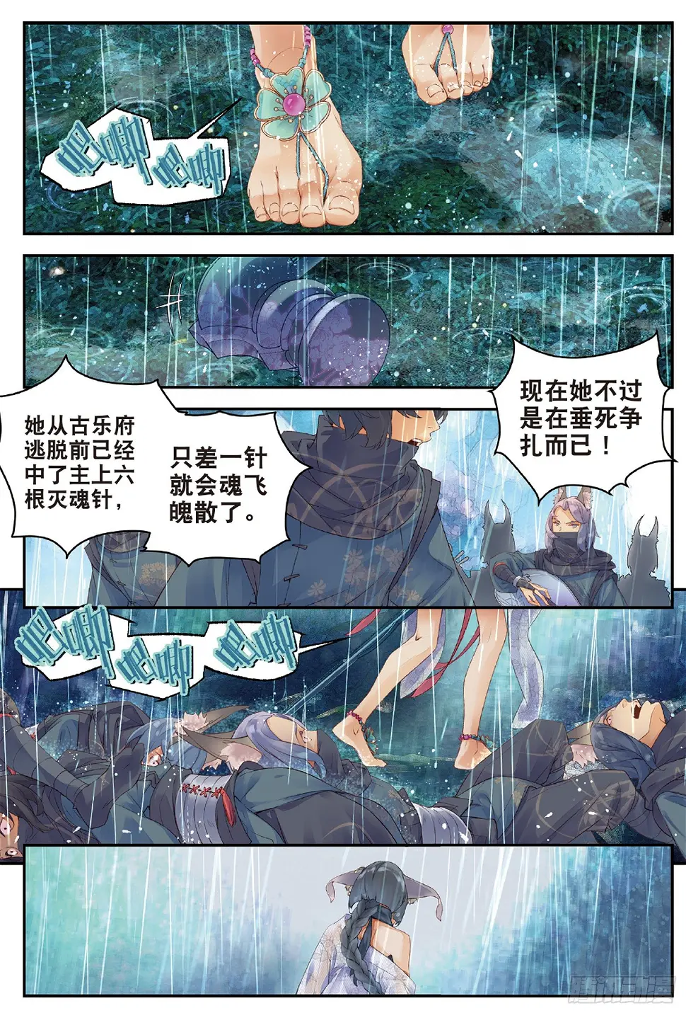2 妖讹（下） 第1页