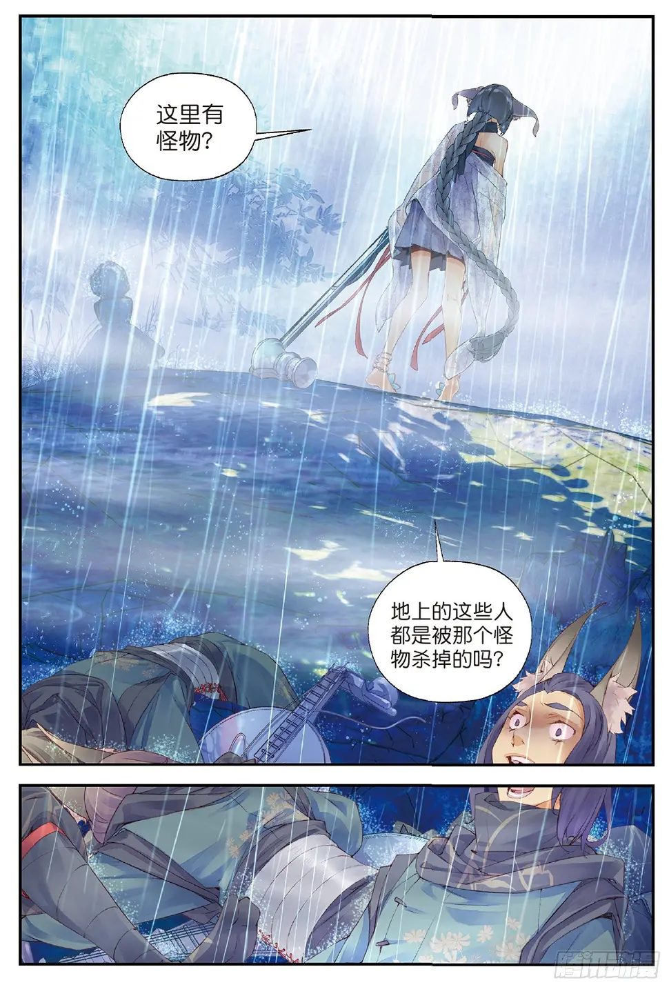 2 妖讹（下） 第2页