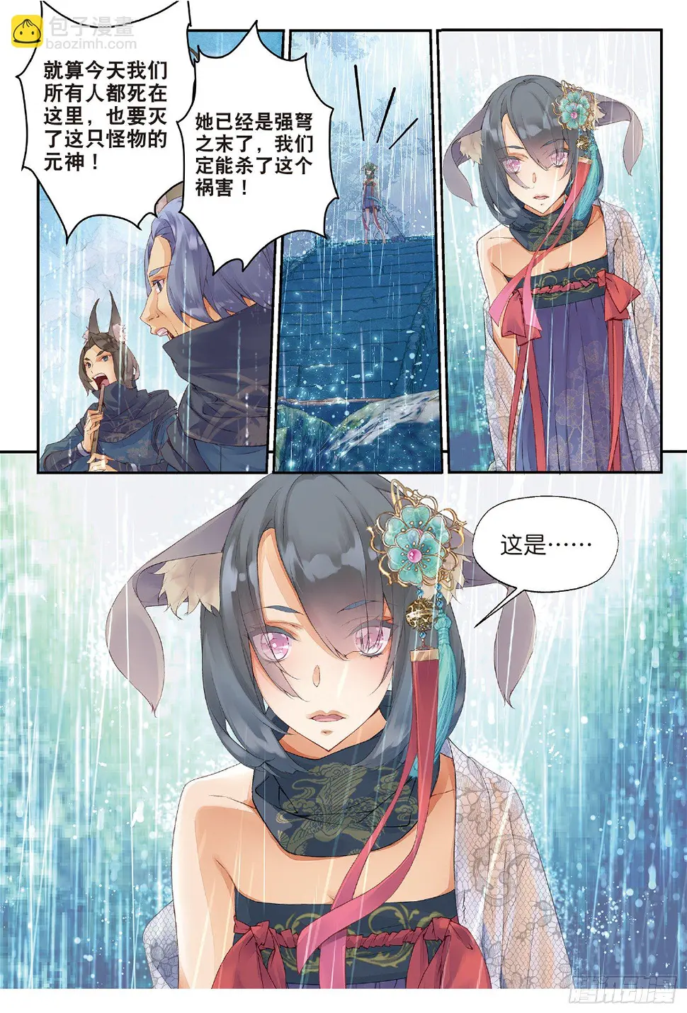 2 妖讹（下） 第3页