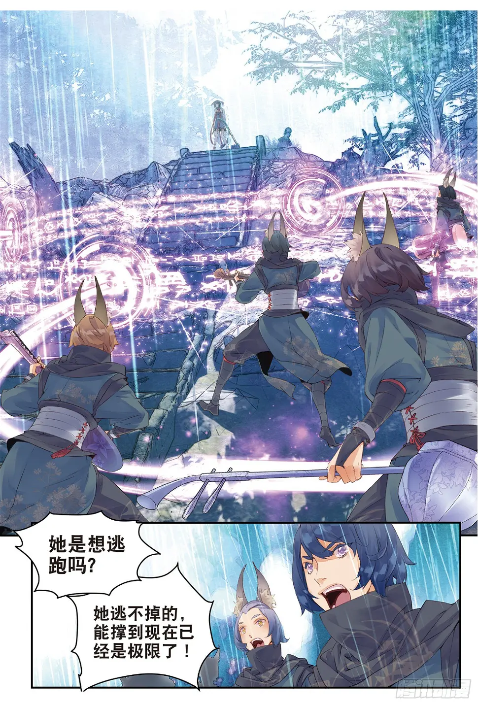 2 妖讹（下） 第4页