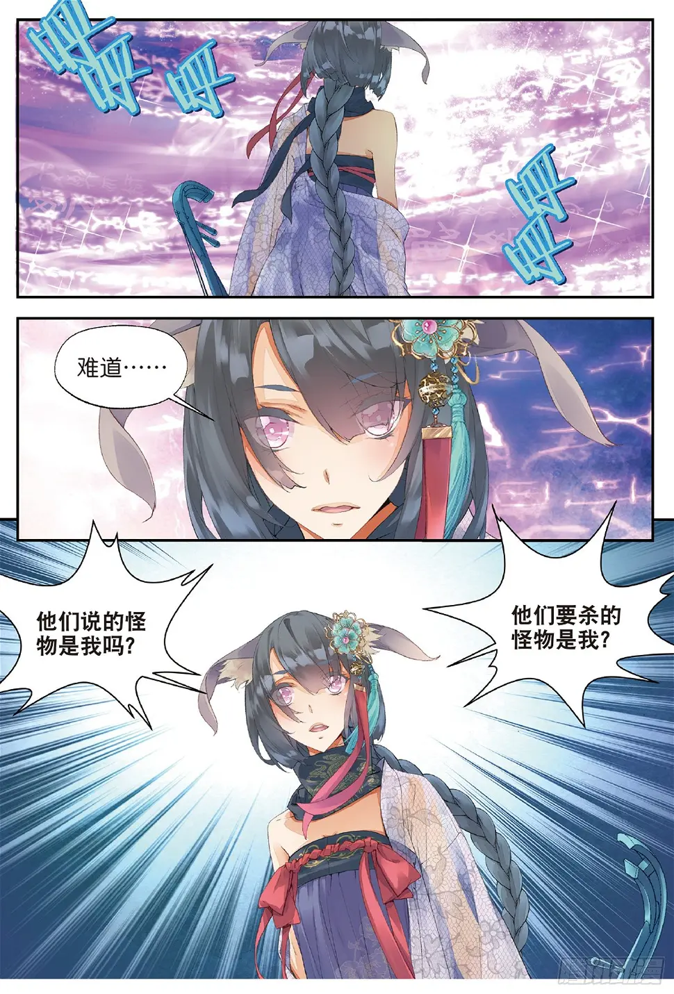 2 妖讹（下） 第6页