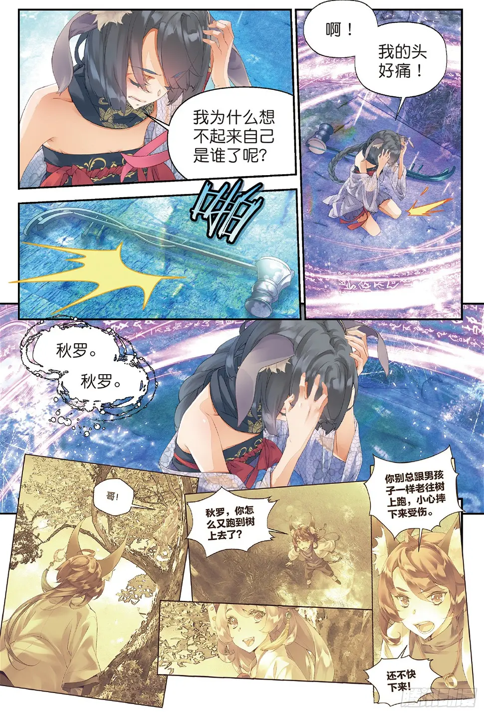 2 妖讹（下） 第7页