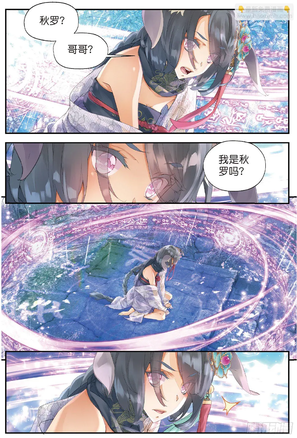 2 妖讹（下） 第9页