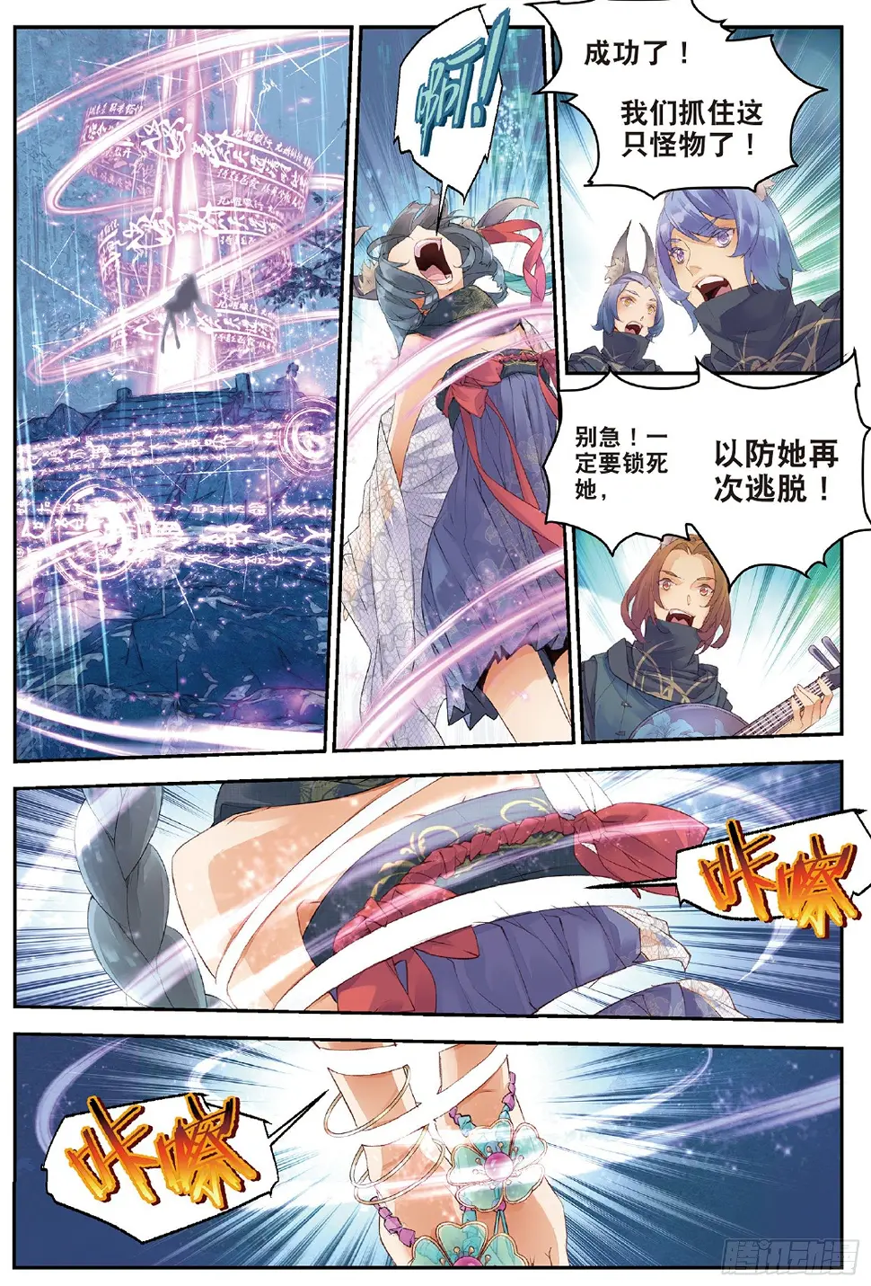 2 妖讹（下） 第10页