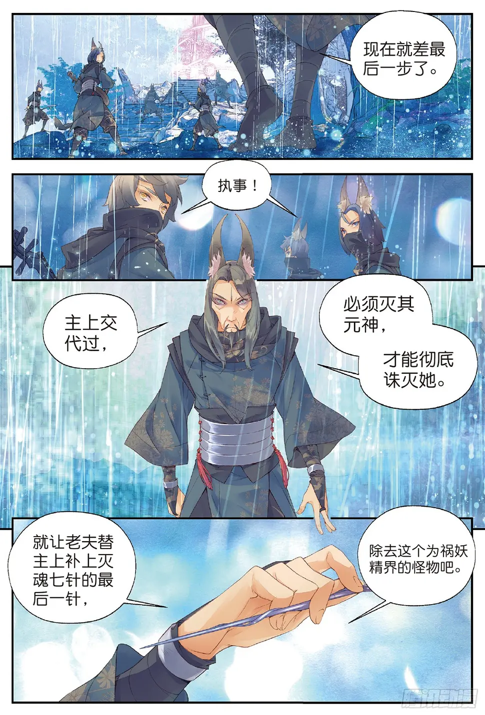 2 妖讹（下） 第12页