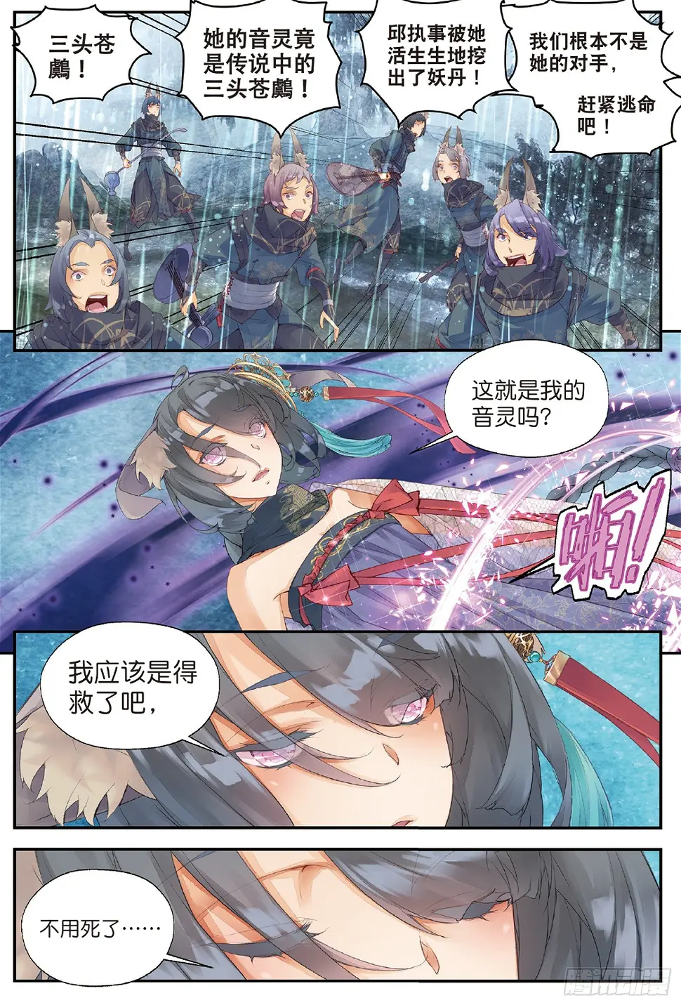 3 司幽（下） 第9页