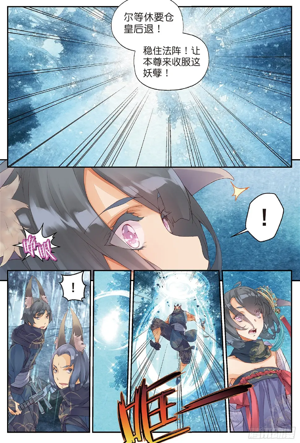 3 司幽（下） 第10页