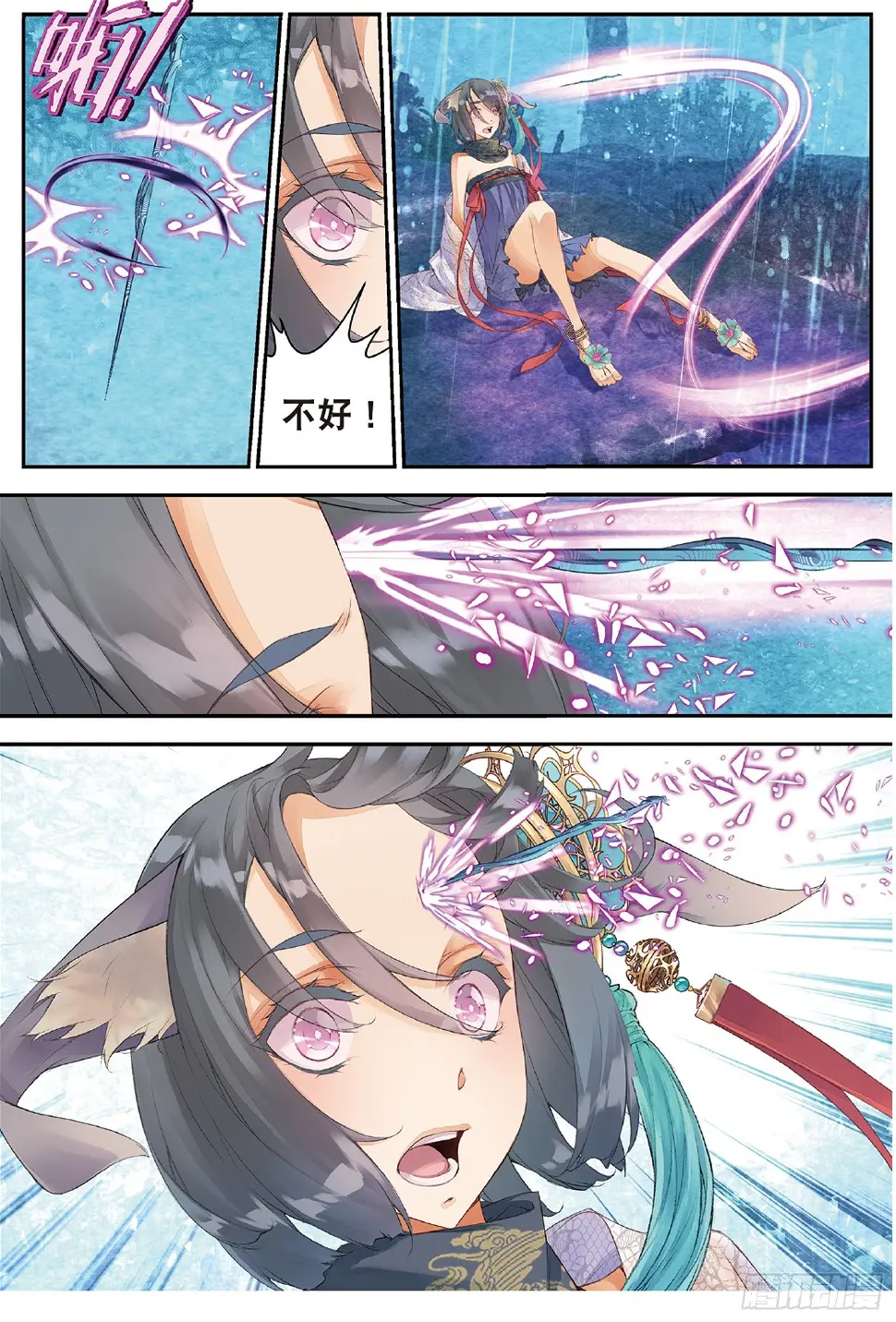 3 司幽（下） 第12页