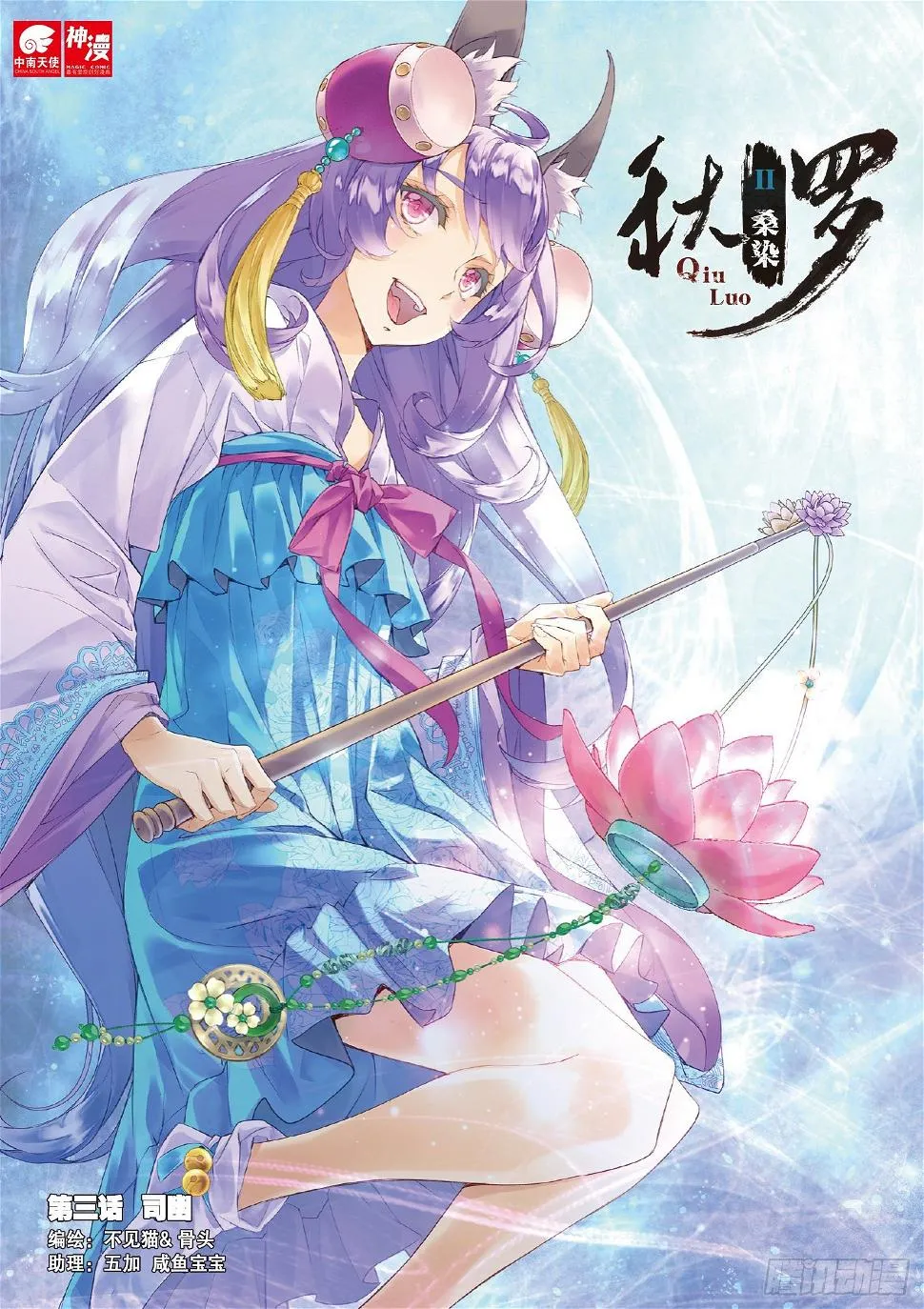 3 司幽（上） 第1页
