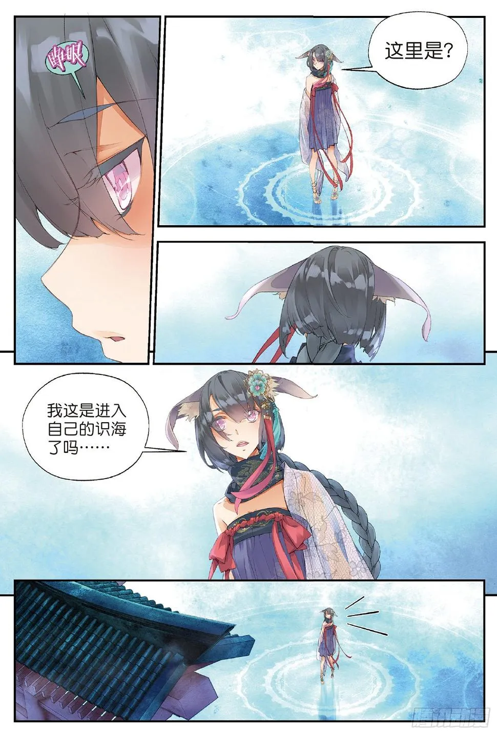 3 司幽（上） 第7页
