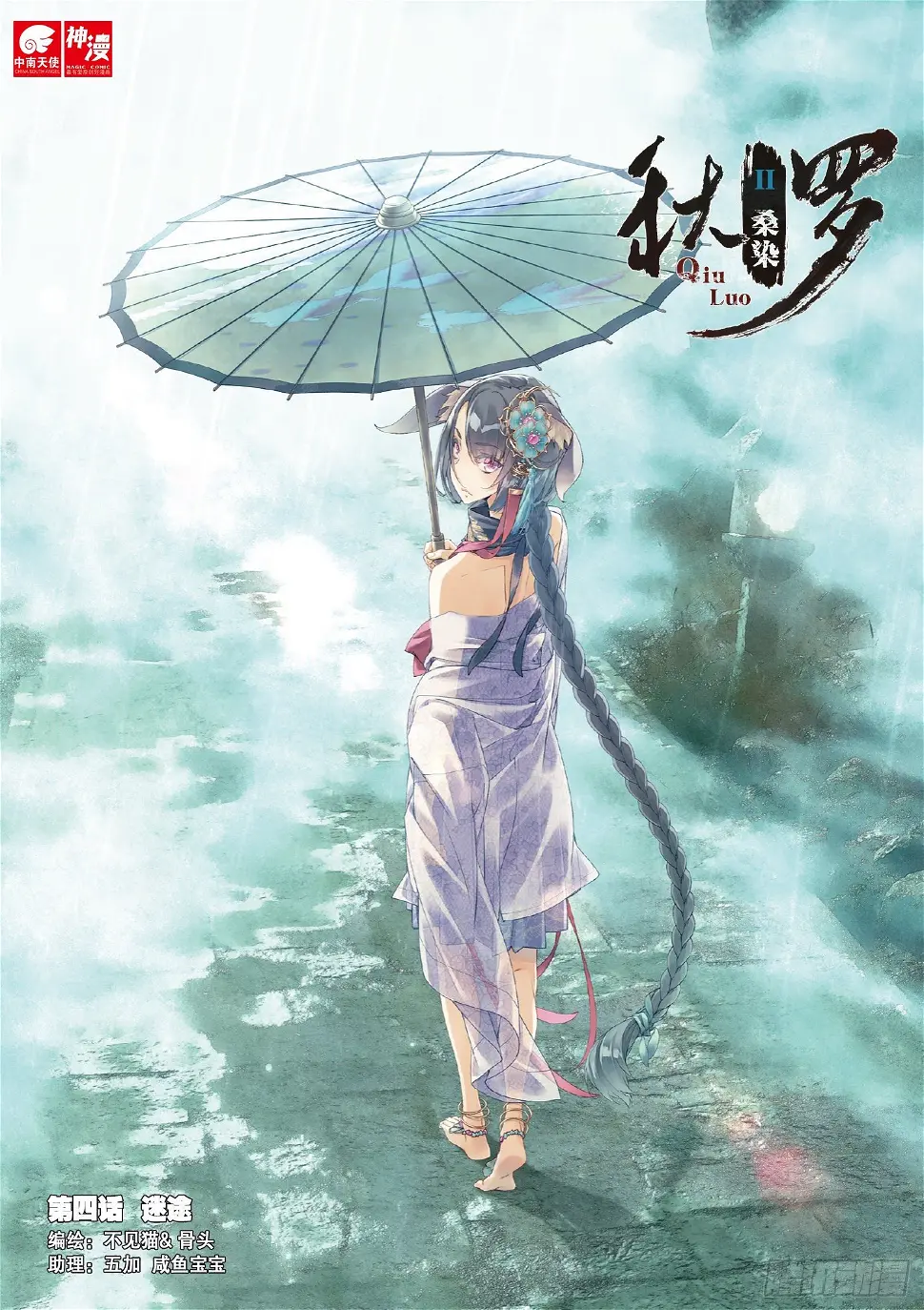 4 迷途（上） 第1页