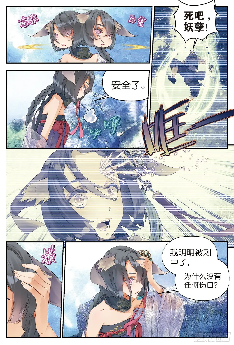 4 迷途（上） 第4页