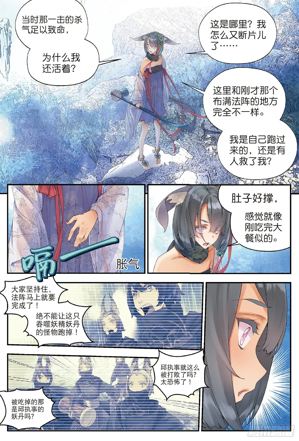 4 迷途（上） 第5页